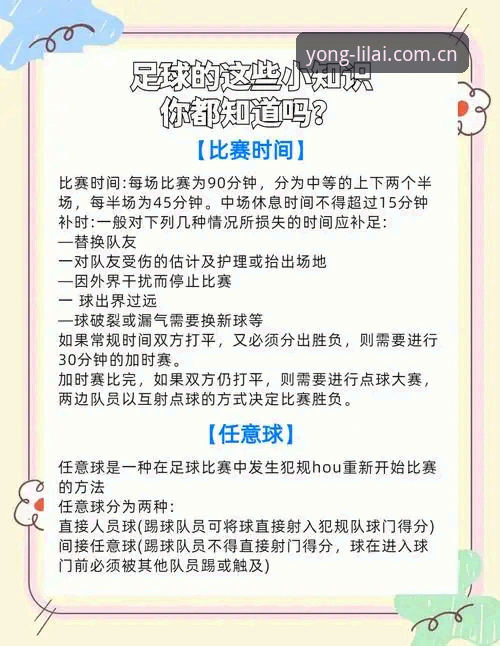 利来体育官网怎么进教程 西甲选举风云:利来体育平台用户观赛前的背景知识操作教程