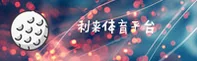 利来体育官方网站 - 精彩永不止步